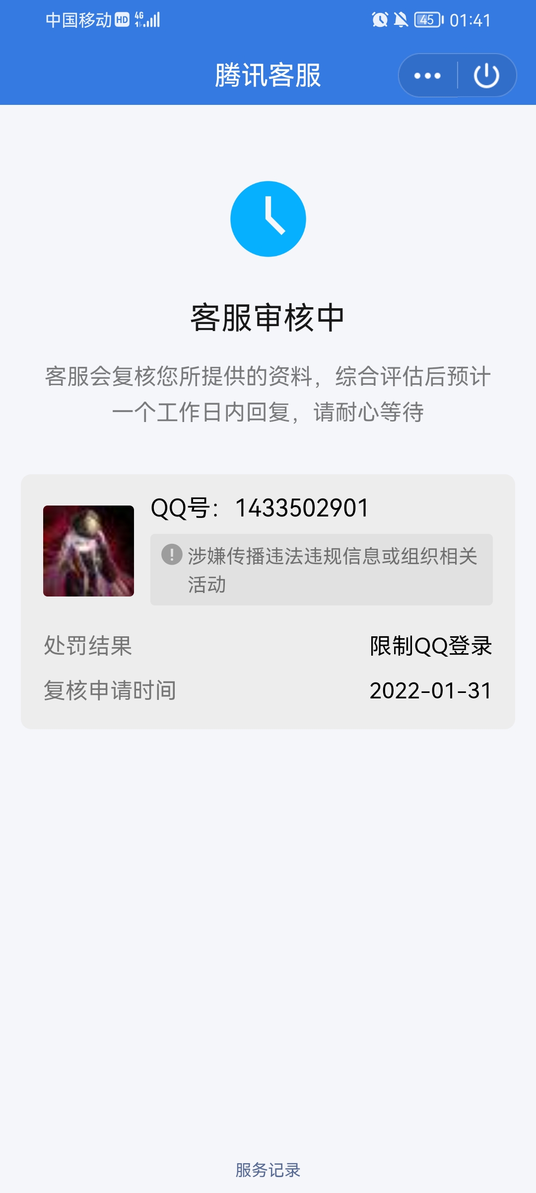 Screenshot_20220131_014130_com.tencent.tim.jpg