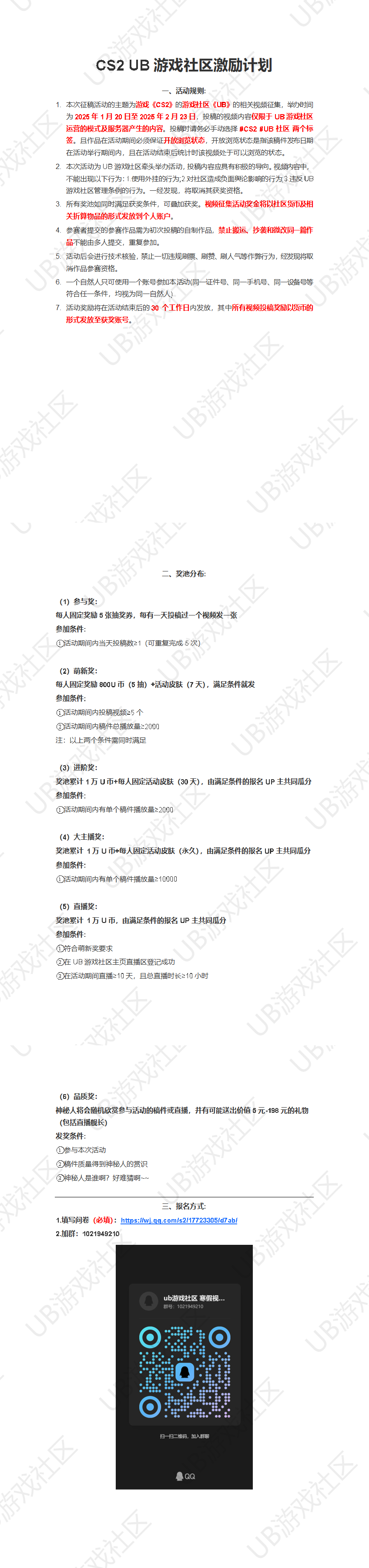 CS2UB游戏社区激励计划 (2).png