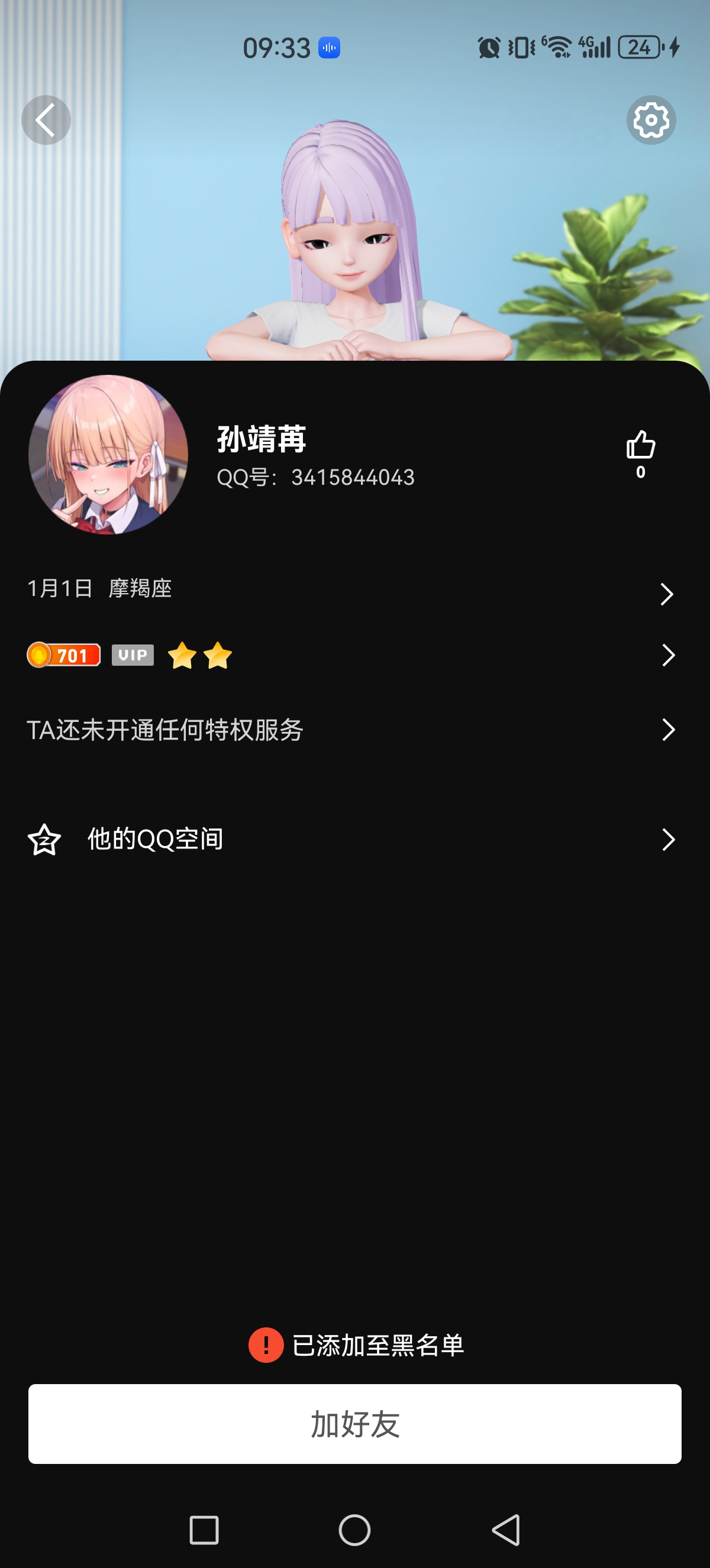 Screenshot_20250503_093356_com.tencent.mobileqq.jpg